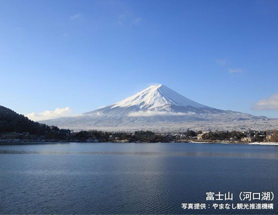 富士山（河口湖） 写真提供:やまなし観光推進機構